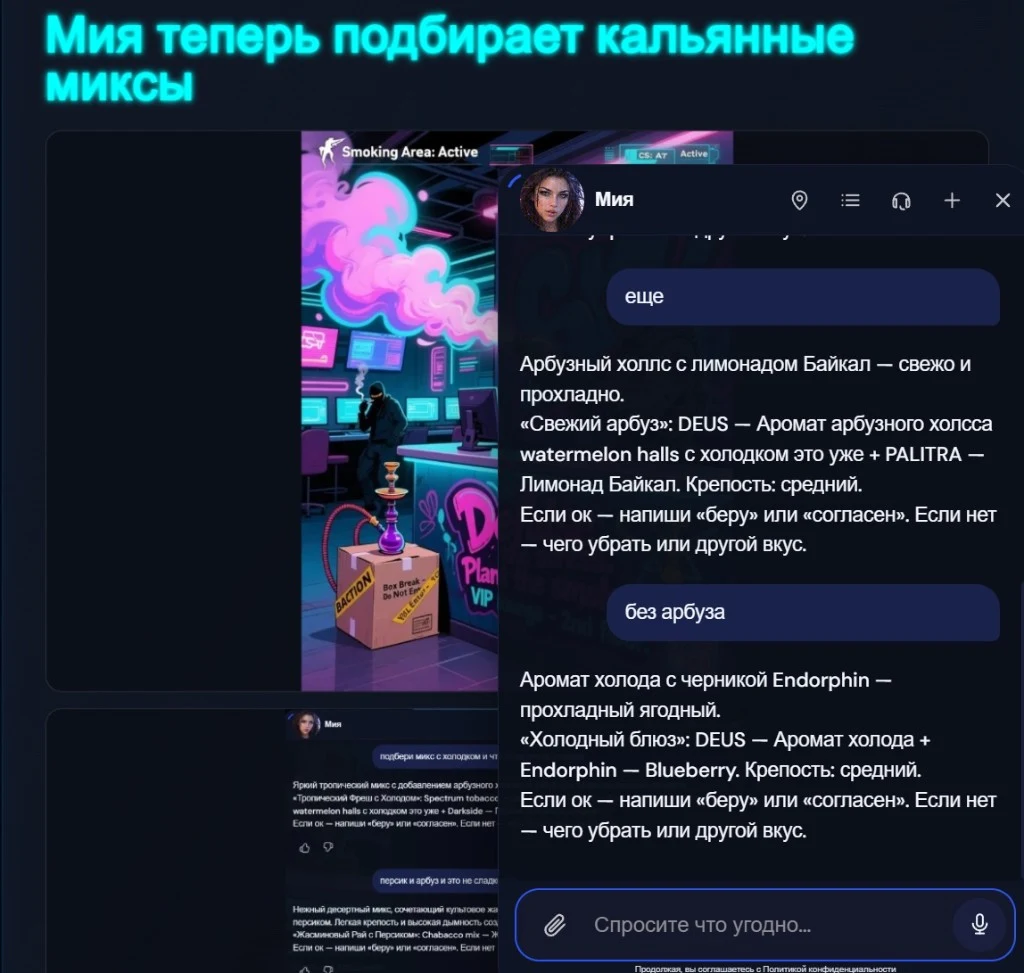 Мия подбирает кальянные миксы: читаемый скрин чата с вариантами вкусов — холод, арбуз, черника, AIM Бутлерова